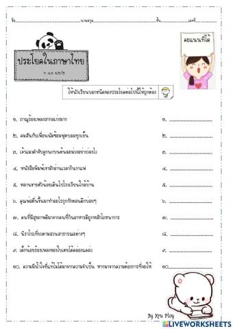 ใบงานเรื่อประโยคในภาษาไทย ม.2