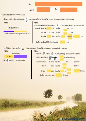 แบบฝึกหัด เรื่อง โจทย์ปัญหาเศษส่วน 2