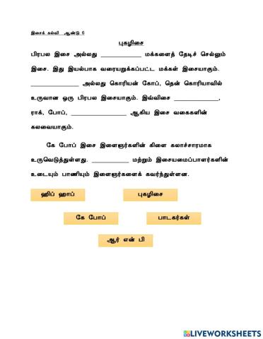 இசைக் கல்வி