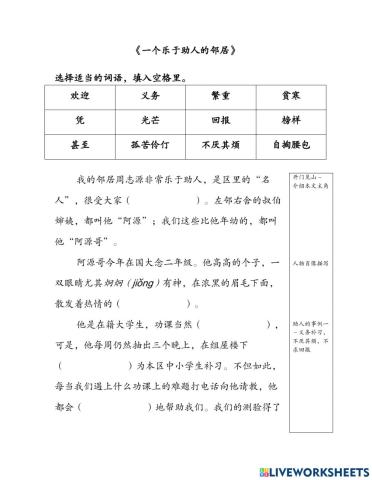 作文  一个乐于助人的邻居