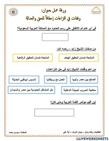 وقفات في النزاعات إحقاقاً للحق والعدالة