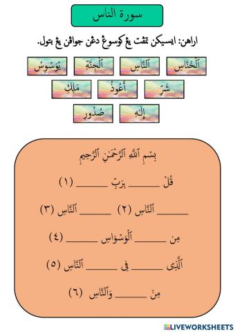 Surah An-Nas (Al-Quran Dh Pra)