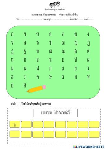 แบบทบทวนเรื่องมาตรา กด ชุดที่ 2