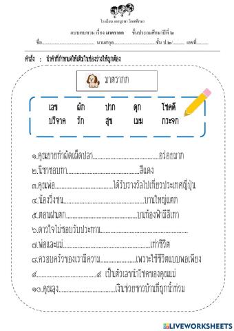 แบบทบทวนมาตรากก ชุดที่ 2