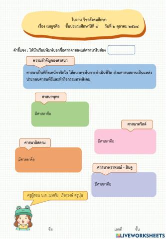 สังคมศึกษา