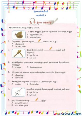 இசைக்கல்வி மதிப்பீடு