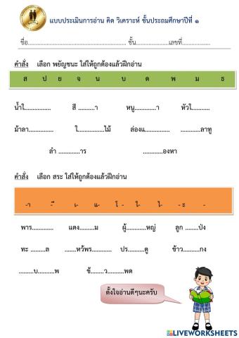 เติมอักษรและสระ