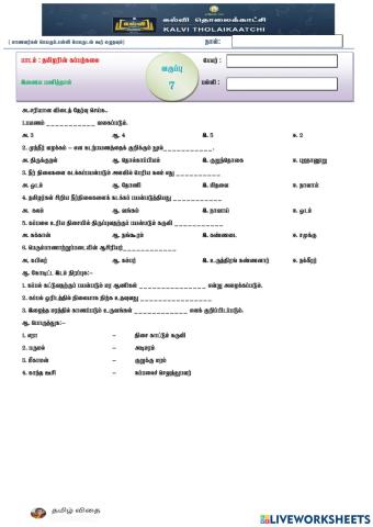 7-தமிழரின் கப்பற்கலை