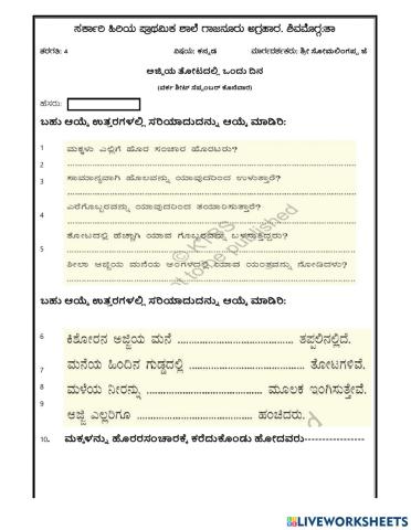 ಅಜ್ಜಿಯ ತೋಟದಲ್ಲಿ ಒಂದು ದಿನ