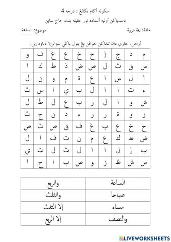 الساعة