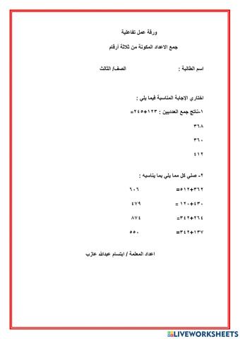 جمع الاعداد المكونة من ثلاثة ارقام