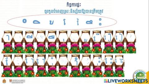 កិច្ចការផ្ទះ (១១.១០.២០២១)