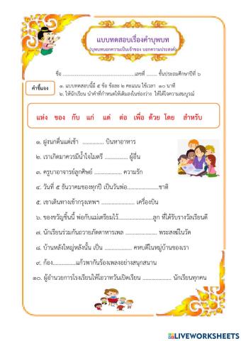 คำบุพบทบอกความเป็นเจ้าของ บอกความประสงค์