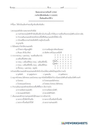 ข้อสอบปลายภาคเรียน วิชาฟิสิกส์เพิ่มเติม ม.6