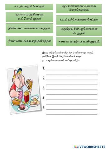 நலக்கல்வி உணவு