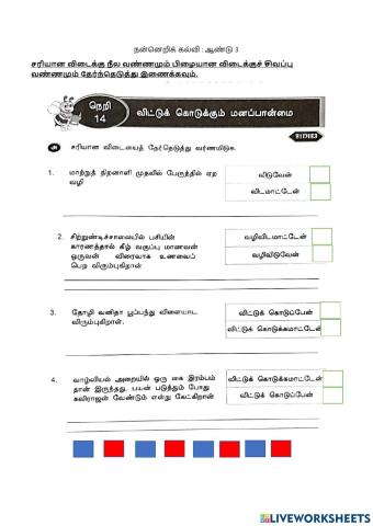 நன்னெறிக் கல்வி