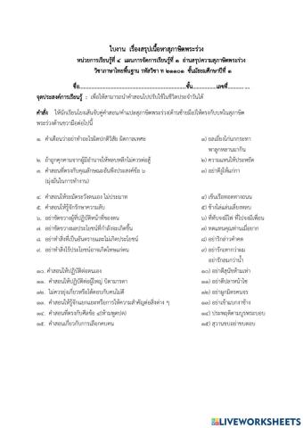 ใบงานสรุปเนื้อหาสุภาษิตพระร่วง