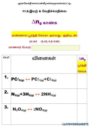 11 வேதிச்சமநிலை