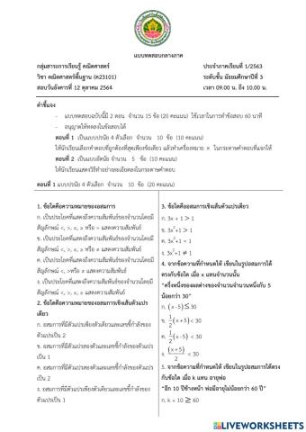 แบบทดสอบม.3