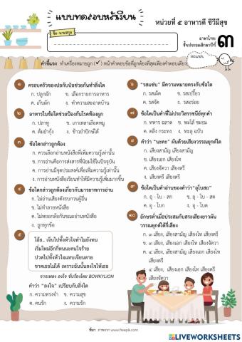 สอบหลังเรียนอาหารดี