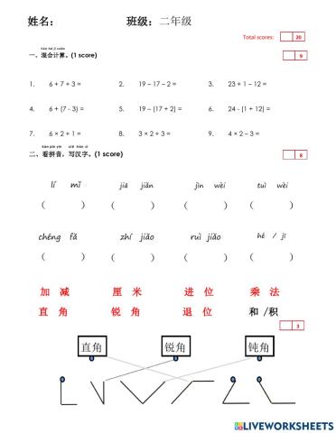 二年级钝角锐角...汉字