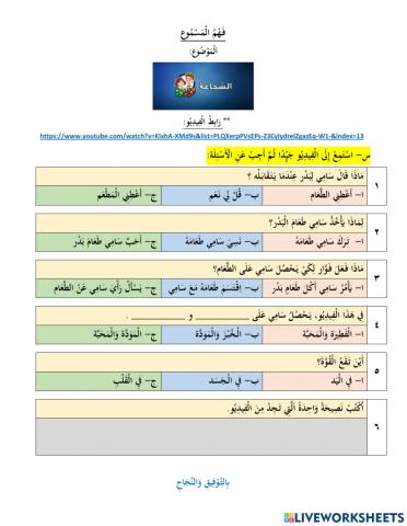 الشجاعة