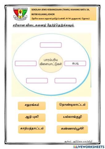 பாரம்பரிய விளையாட்டுகள்