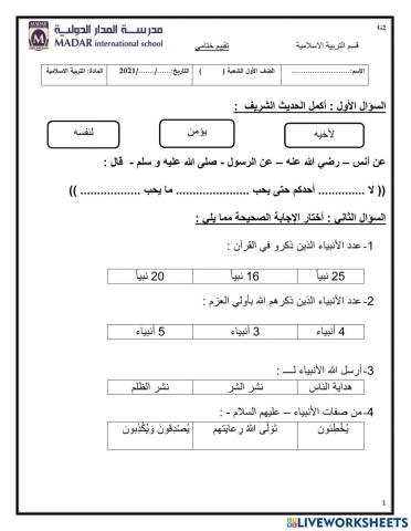 أحب الخير و الإيمان بالرسل