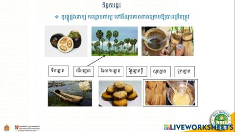 កិច្ចការផ្ទះ(១៣.១០.២០២១)