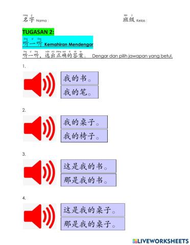 国小华语