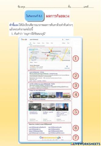 ใบกิจกรรมที่ 8.3 ผลการค้นอลเวง