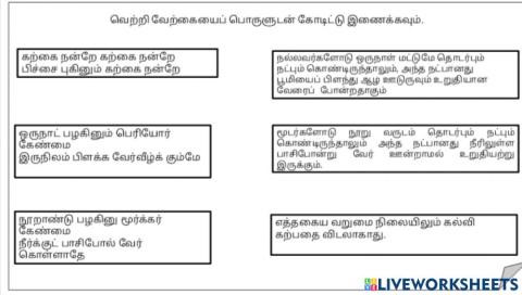 தமிழ்மொழி ஆண்டு 6 ( வெற்றிவேற்கை )