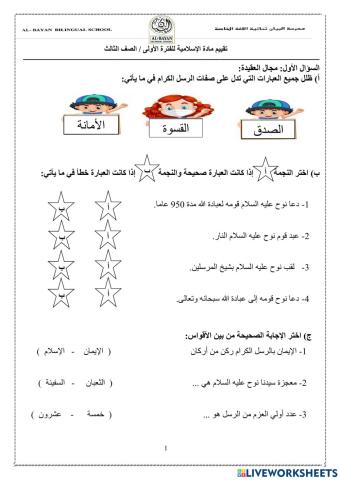 اختبار الفترة الأولى - الصف الثالث