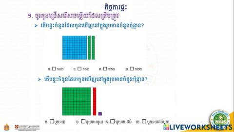 កិច្ចការផ្ទះ (១៤.១០.២០២១)