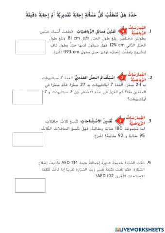 إجابة تقديرية أم دقيقة