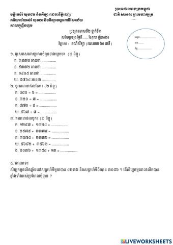 ប្រឡងឆមាសលើកទី២