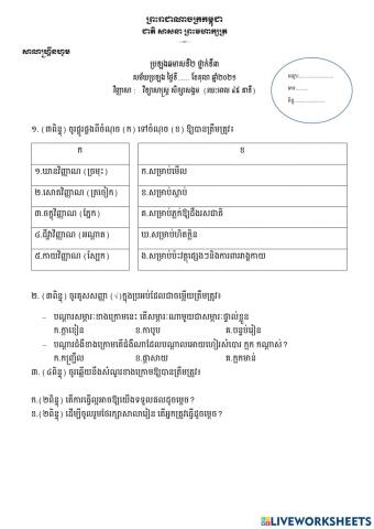 ប្រឡងប្រចាំឆមាសលើកទី២