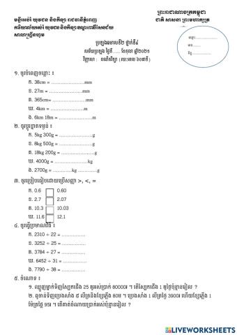 ប្រឡងឆមាសលើកទី២