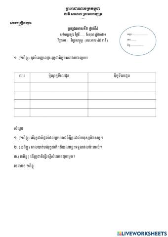 ប្រឡងប្រចាំឆមាសលើកទី២