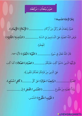 صوم رمضان 1