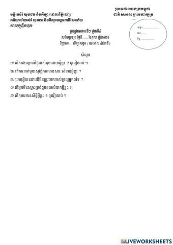 ប្រឡងប្រចាំឆមាសលើកទី២