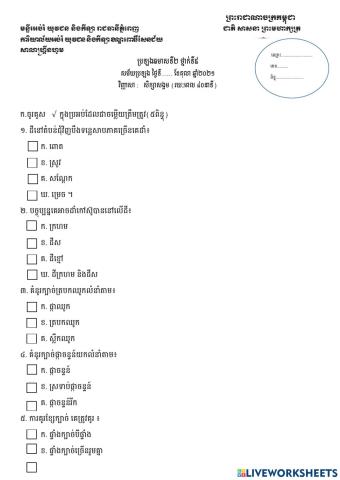 ប្រឡងឆមាសលើកទី២