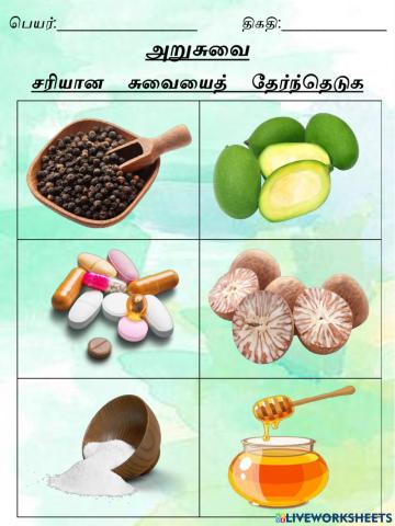 அறுசுவை (பயிற்சி 1)