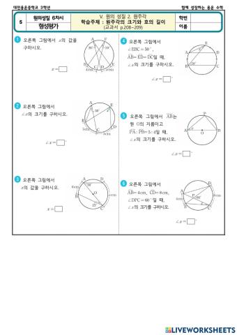 형성평가(원의 성질 6차시)