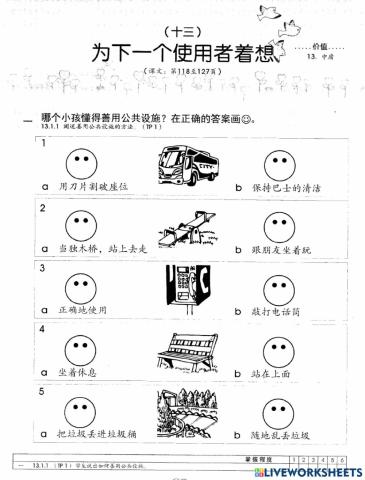 13.1.1 为下一个使用者着想