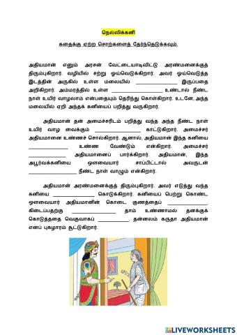 நெல்லிக்கனி