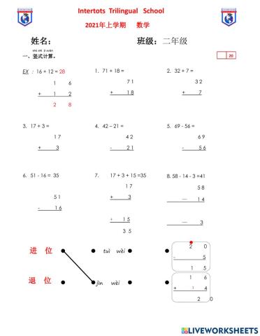 二年级竖式计算