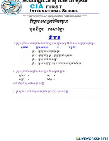 លំហាត់ភាសាខ្មែរ