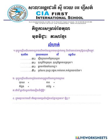 លំហាត់ភាសាខ្មែរស្នាដៃកវី និងអ្នកនិពន្ធខ្មែរ