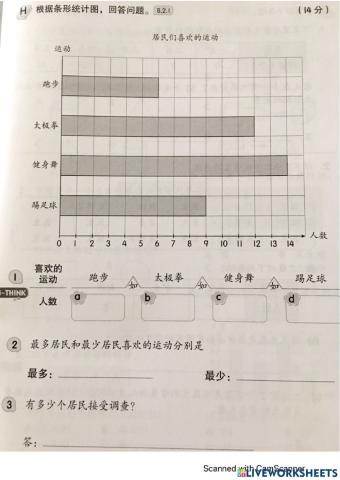 二年级数据处理